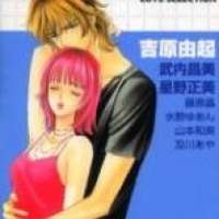  ����� Kinjirareta Ai no Kajitsu <small>Story & Art</small> 